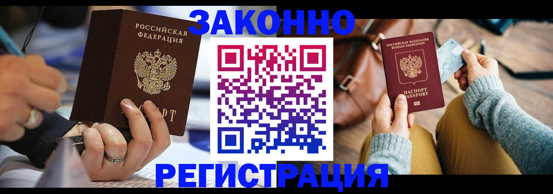 прописка иностранных граждан в Озёрах
