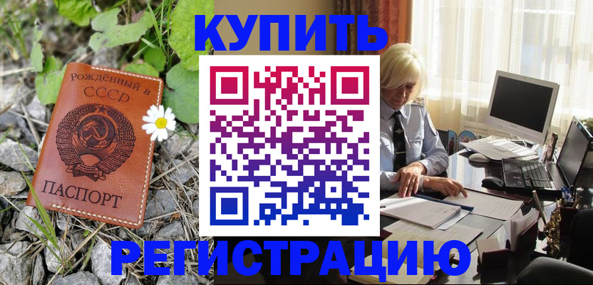 временная регистрация недорого в Озёрах