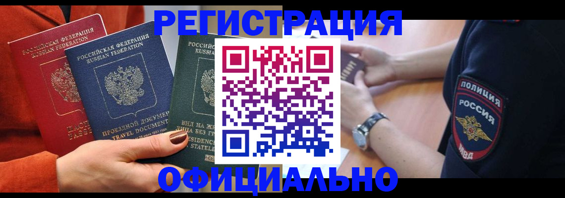 прописка поиск в Озёрах