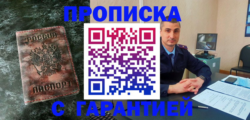 прописка 2025 в Озёрах