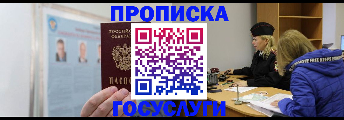 прописка законно в Озёрах