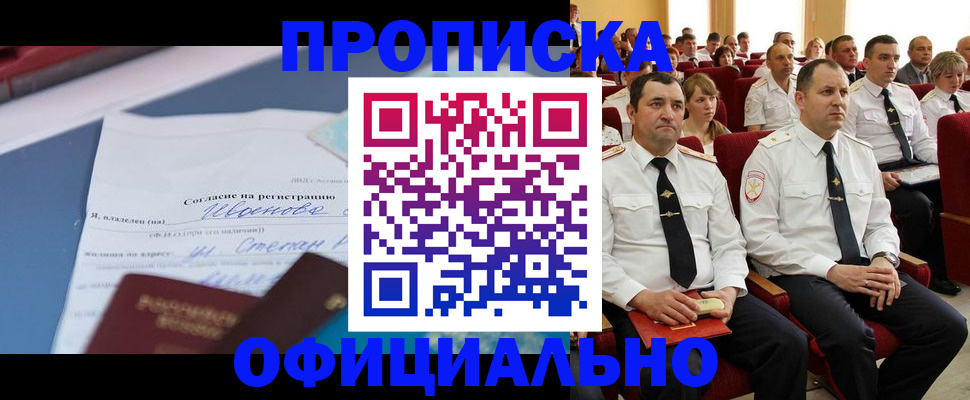 прописка для работы в Озёрах