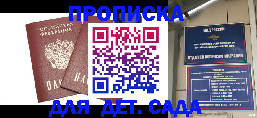 временная регистрация для всех в Озёрах