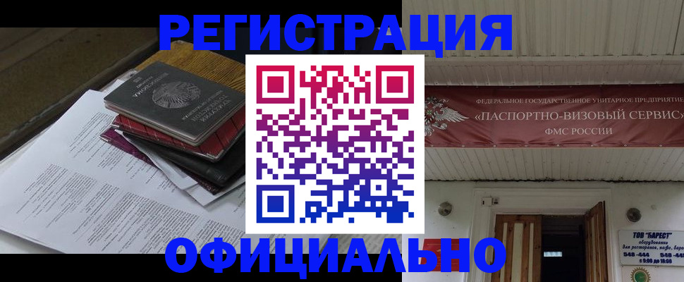 временная регистрация недорого в Озёрах